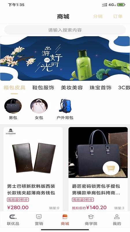 聯優(yōu)品截圖(2)