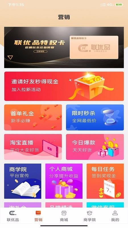 聯優(yōu)品截圖(3)