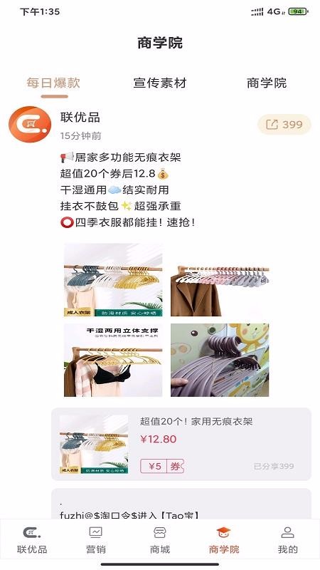 聯優(yōu)品截圖(4)