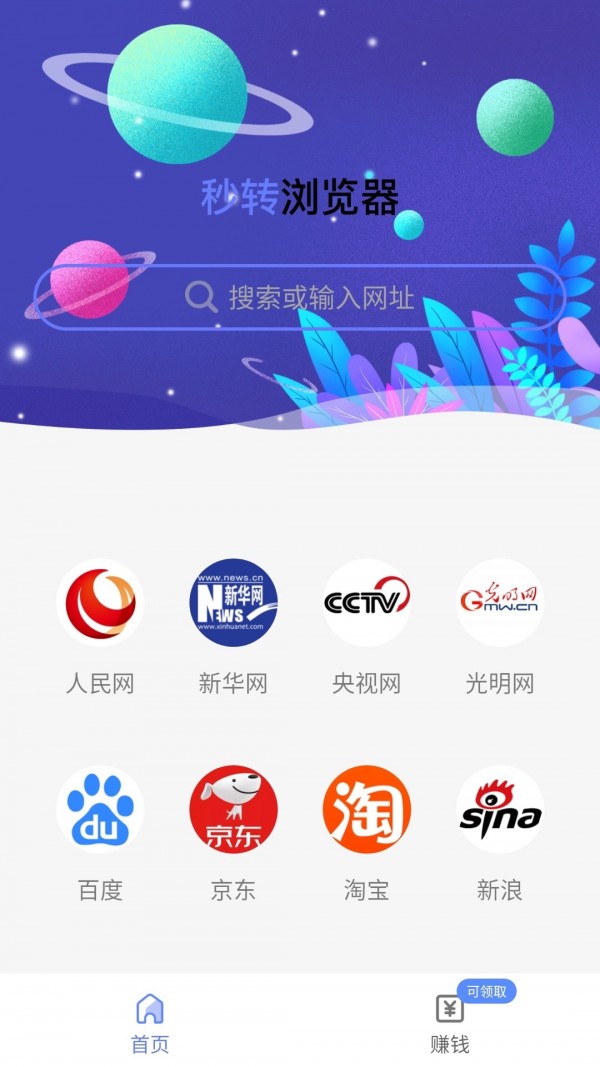 秒轉(zhuǎn)瀏覽器截圖(1)