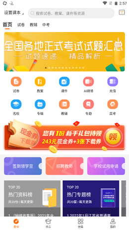 E聽(tīng)說(shuō)中學(xué)截圖(4)
