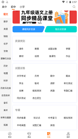E聽(tīng)說(shuō)中學(xué)截圖(2)