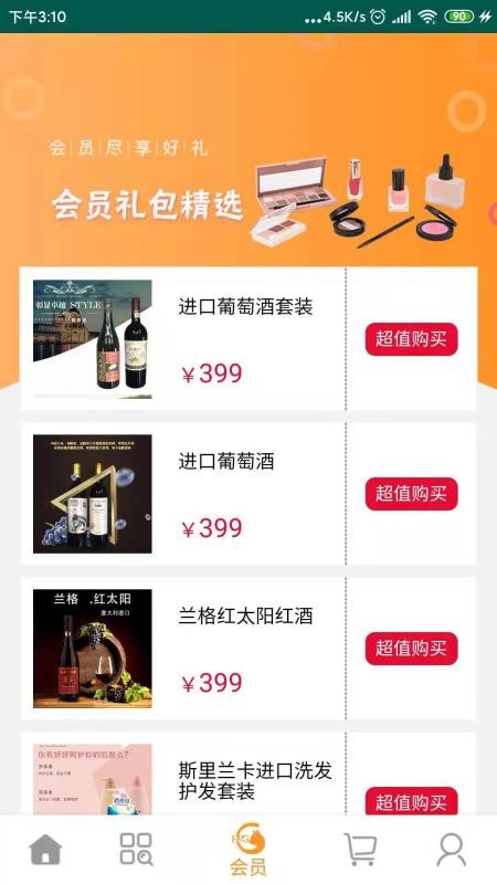 弘貓購(gòu)物截圖(1)