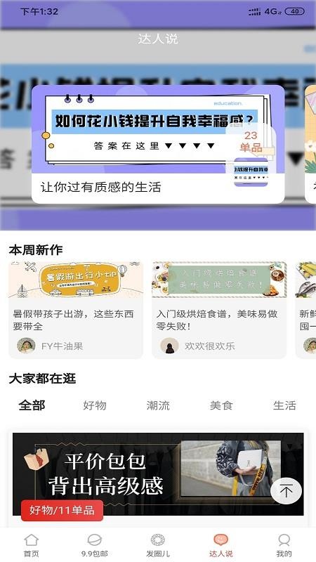 青檸嗨購截圖(1)