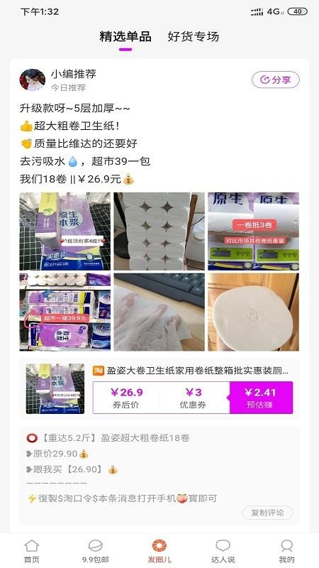 青檸嗨購截圖(2)