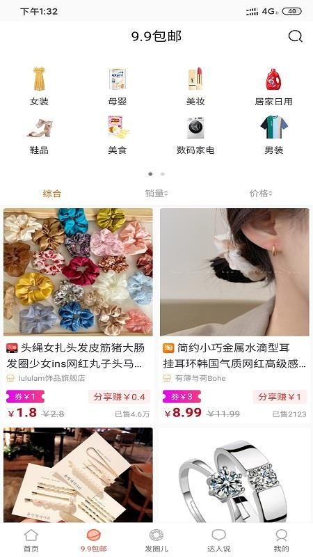 青檸嗨購截圖(3)