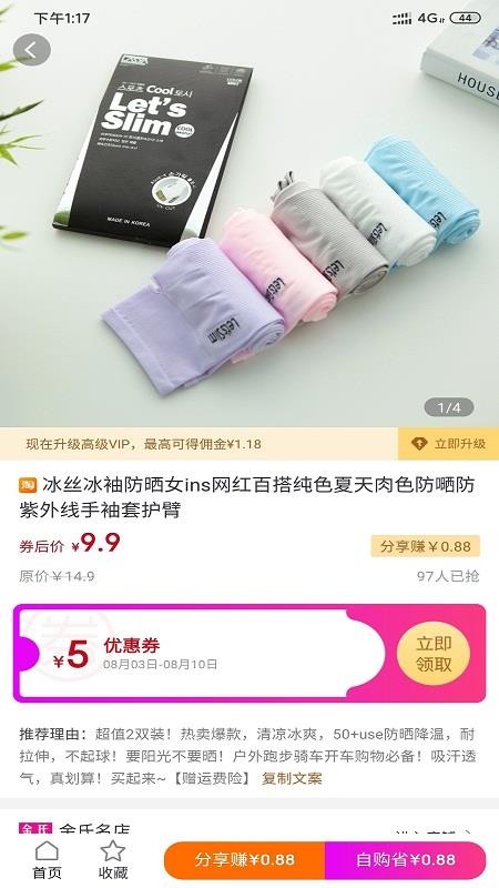 青檸嗨購截圖(4)