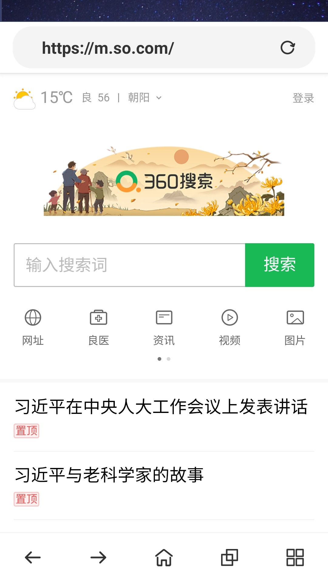 安心瀏覽器截圖(3)