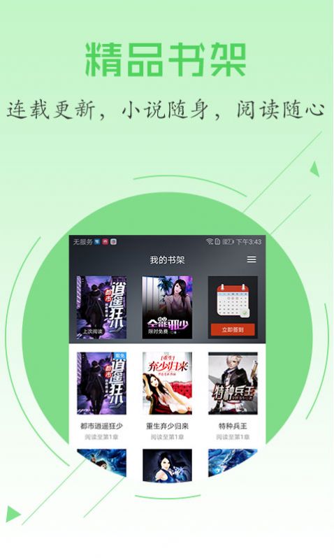 全本電子書閱讀器截圖(2)