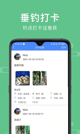 渝釣通截圖(1)