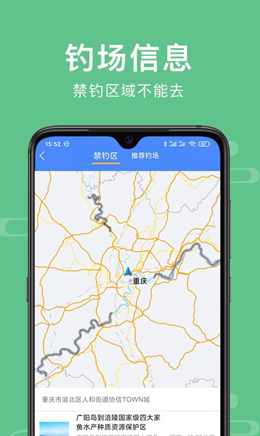 渝釣通截圖(3)