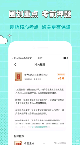 經(jīng)濟(jì)師好題庫截圖(4)
