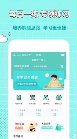 經(jīng)濟(jì)師好題庫截圖(3)
