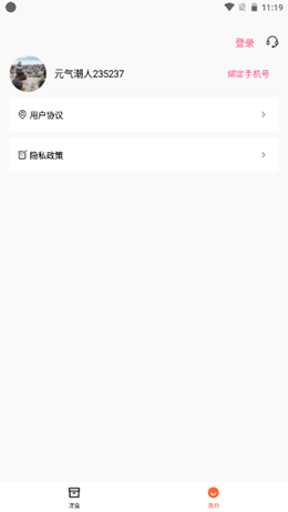 元氣潮盒截圖(4)