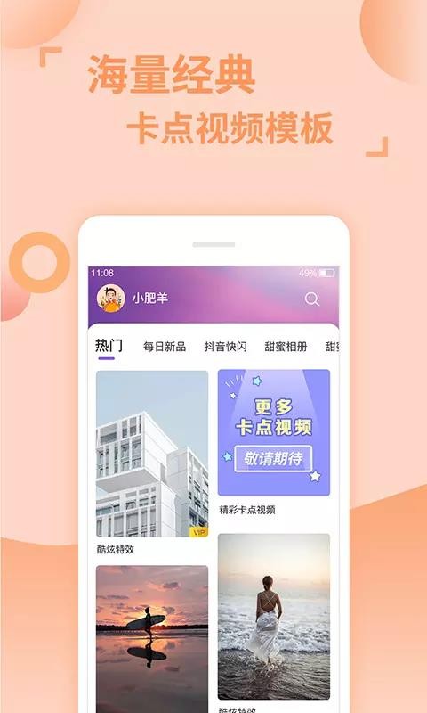 卡點(diǎn)視頻剪輯助手截圖(3)