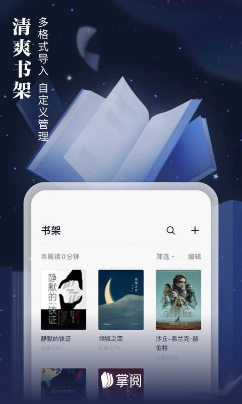 愛(ài)讀掌閱去廣告純凈版截圖(5)