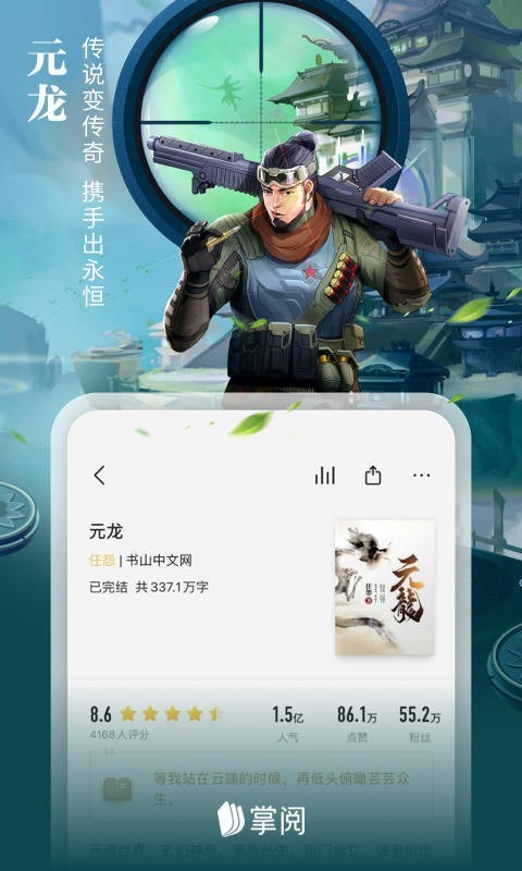 愛(ài)讀掌閱去廣告純凈版截圖(3)