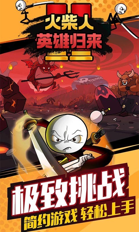 火柴人英雄歸來(lái)截圖(3)