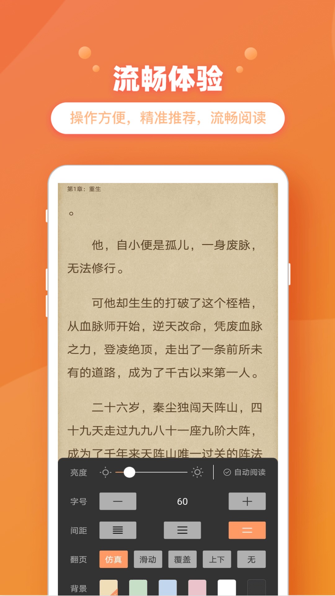樂兔閱讀無廣告截圖(4)