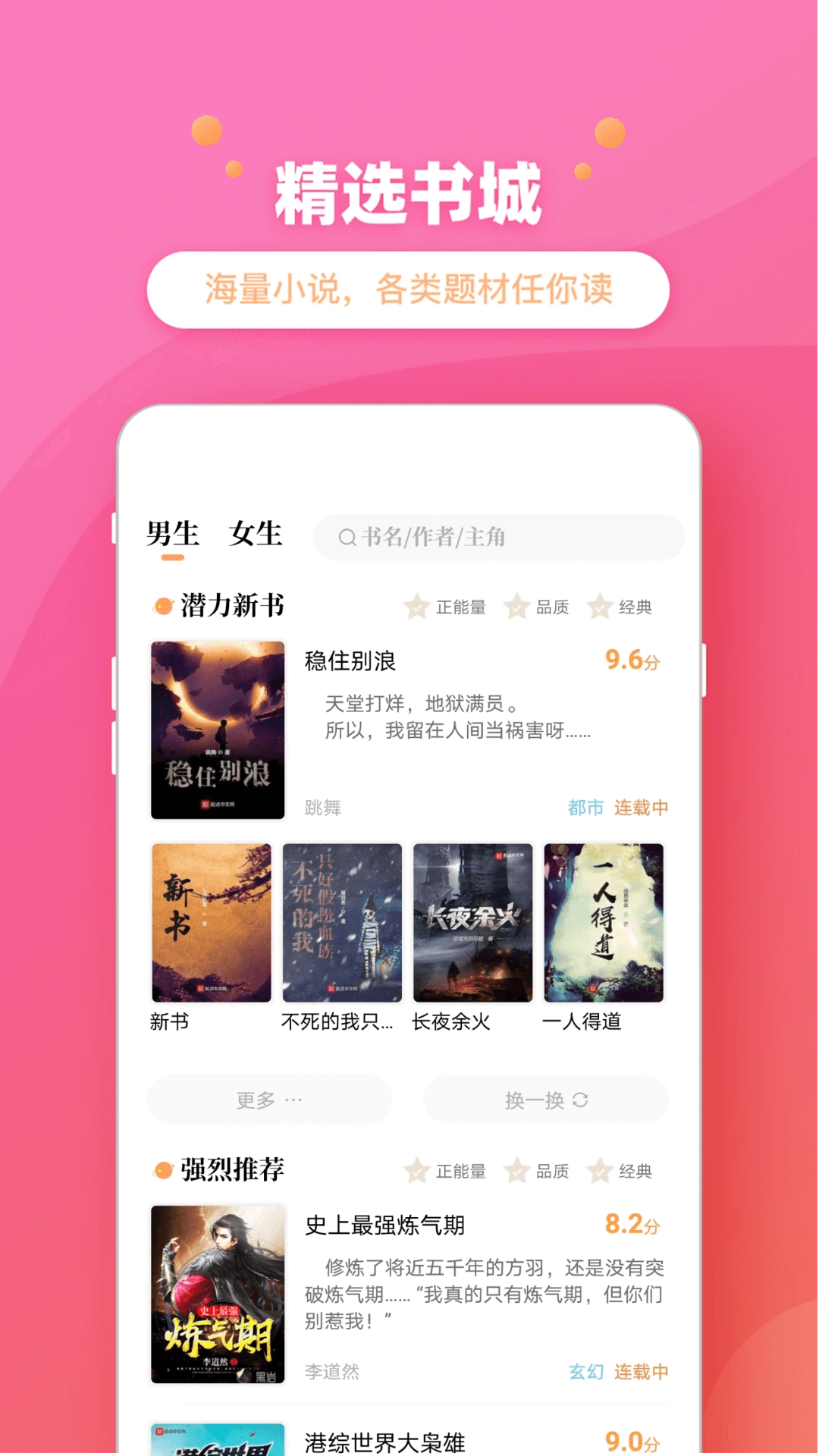 樂兔閱讀無廣告截圖(1)
