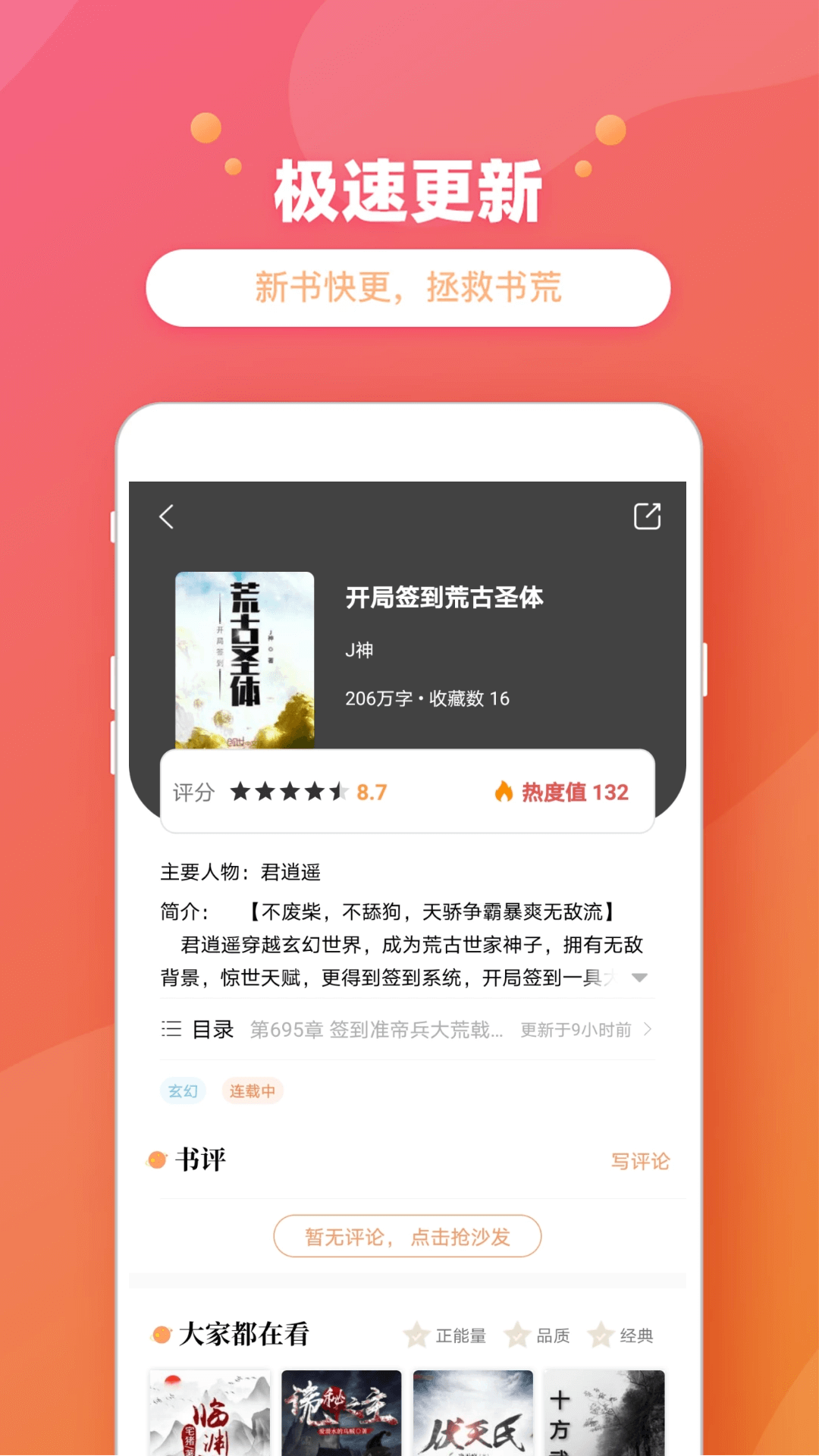 樂兔閱讀無廣告截圖(3)