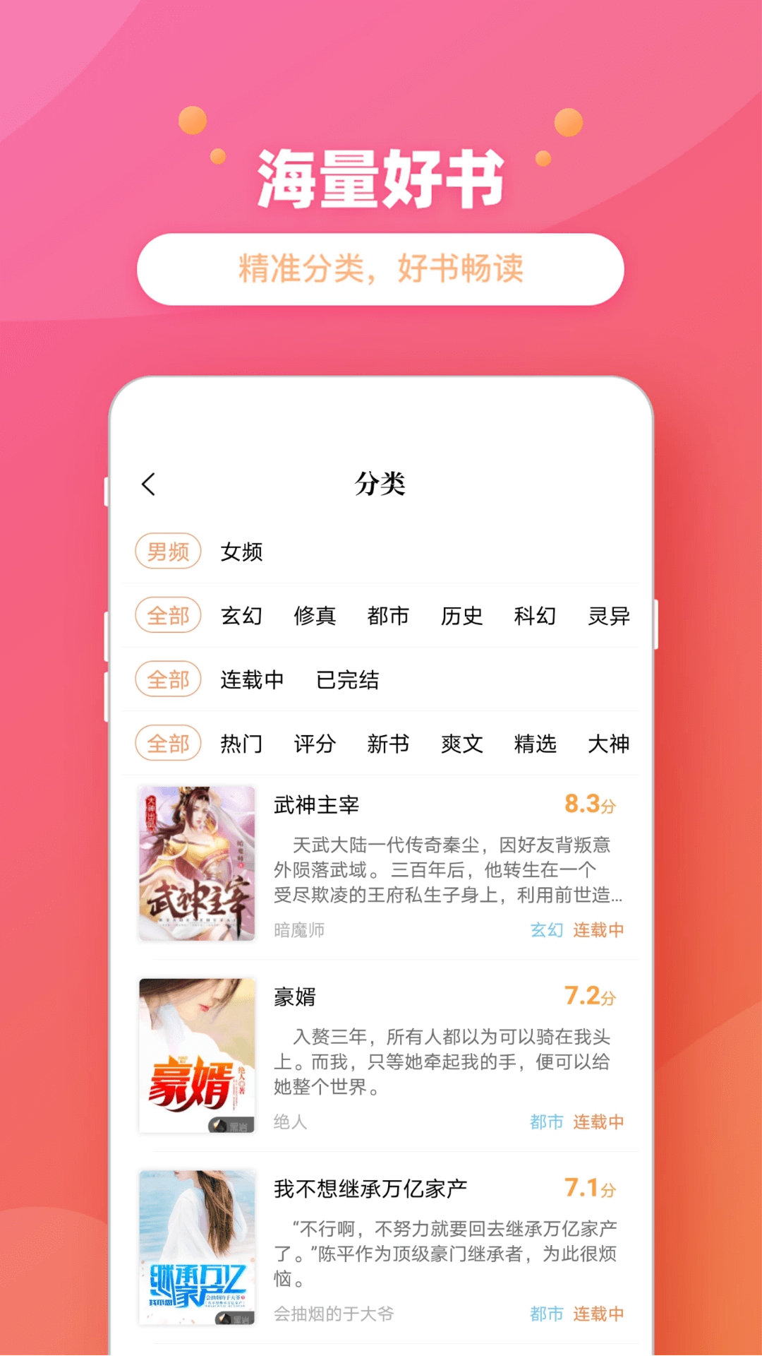 樂兔閱讀無廣告截圖(2)