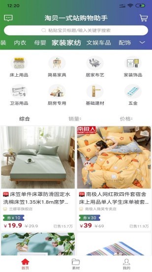 淘貝商城截圖(3)