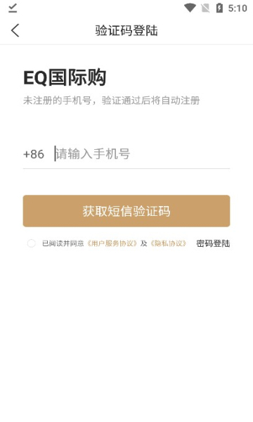 EQ國際購截圖(1)