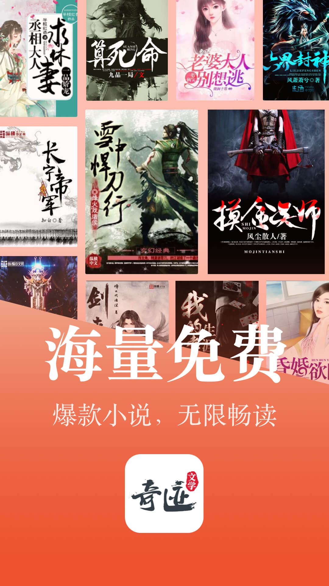 奇跡小說(shuō)截圖(1)