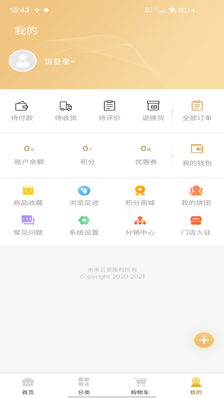 未來云享截圖(3)