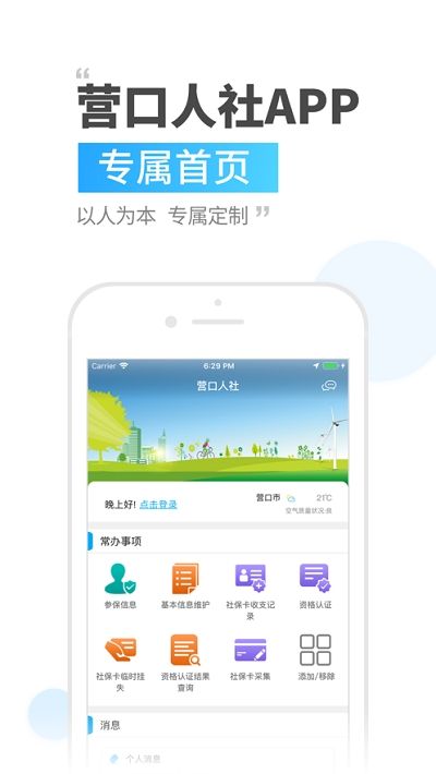 營(yíng)口人社截圖(1)