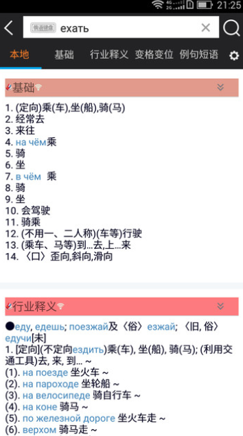 千億詞霸俄語詞典截圖(4)