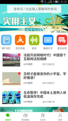 千億詞霸俄語詞典截圖(3)