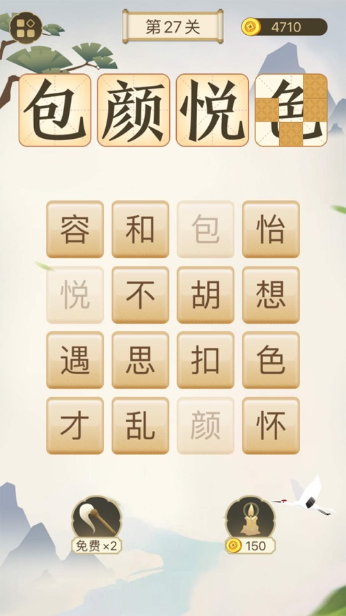 成語(yǔ)太燒腦截圖(3)