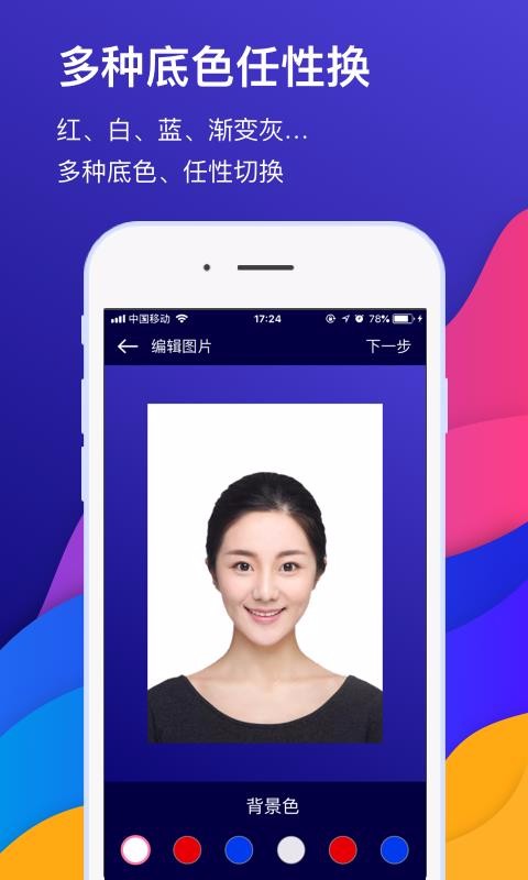 自助證件照相機截圖(1)