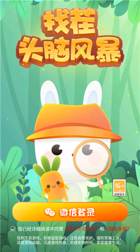 找茬頭腦風暴截圖(2)