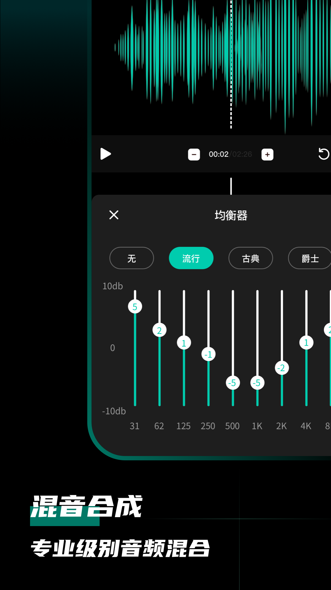 愛剪音頻截圖(2)