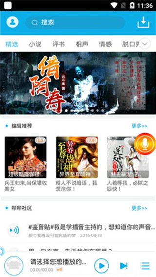 午夜聽(tīng)書(shū)昏昏欲睡截圖(2)