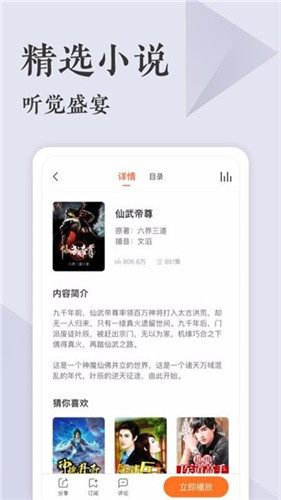 萬書樓全本小說截圖(2)