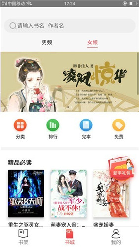 萬書樓全本小說截圖(1)