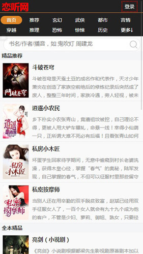 戀聽(tīng)網(wǎng)聽(tīng)書(shū)在線收聽(tīng)截圖(3)