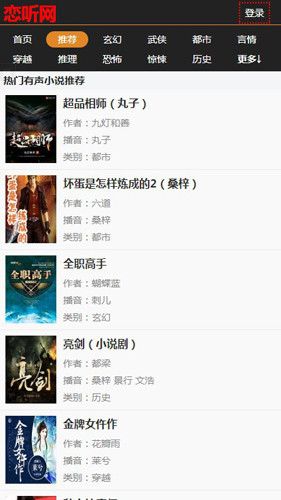 戀聽(tīng)網(wǎng)聽(tīng)書(shū)在線收聽(tīng)截圖(4)