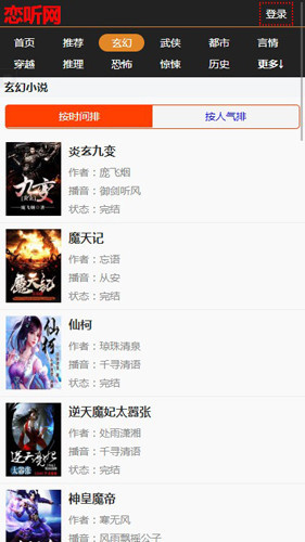 戀聽(tīng)網(wǎng)聽(tīng)書(shū)在線收聽(tīng)截圖(2)