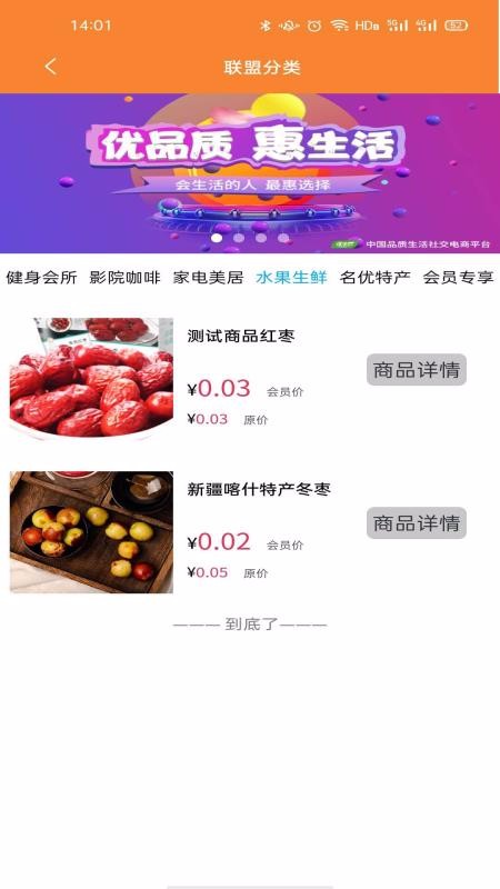 愛(ài)特優(yōu)生活截圖(2)