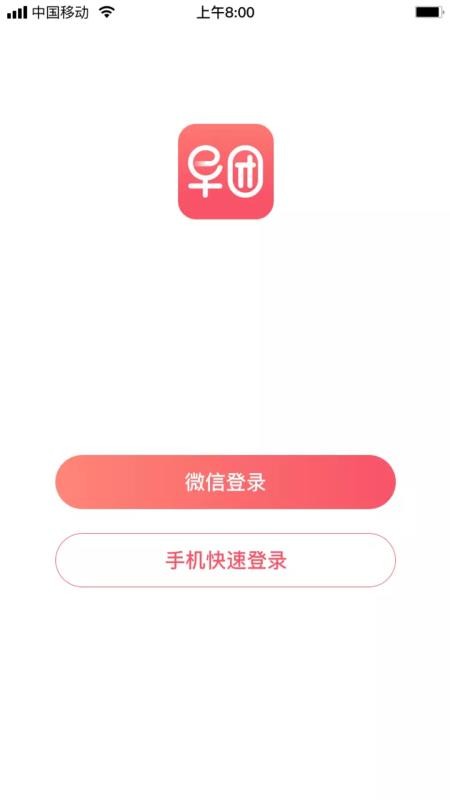 早團新零售截圖(3)