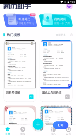 云簡(jiǎn)歷截圖(1)
