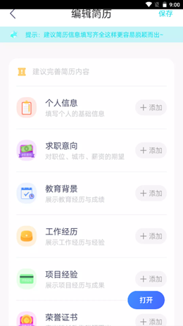 云簡(jiǎn)歷截圖(3)
