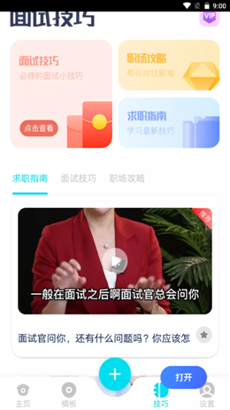 云簡(jiǎn)歷截圖(4)