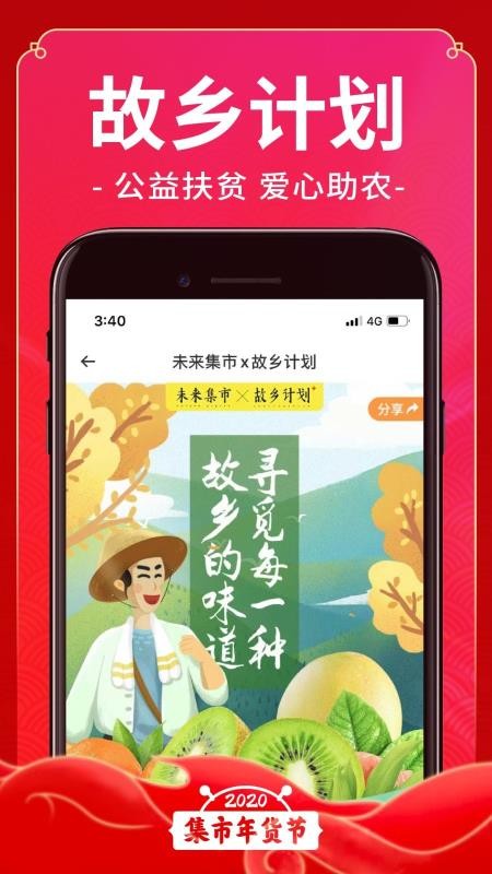 未來(lái)集市截圖(4)