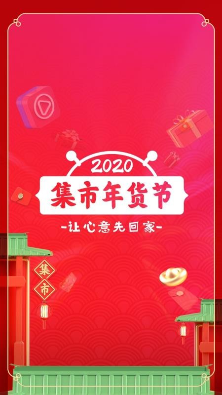未來(lái)集市截圖(1)